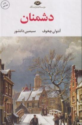 دشمنان (گالینگور)